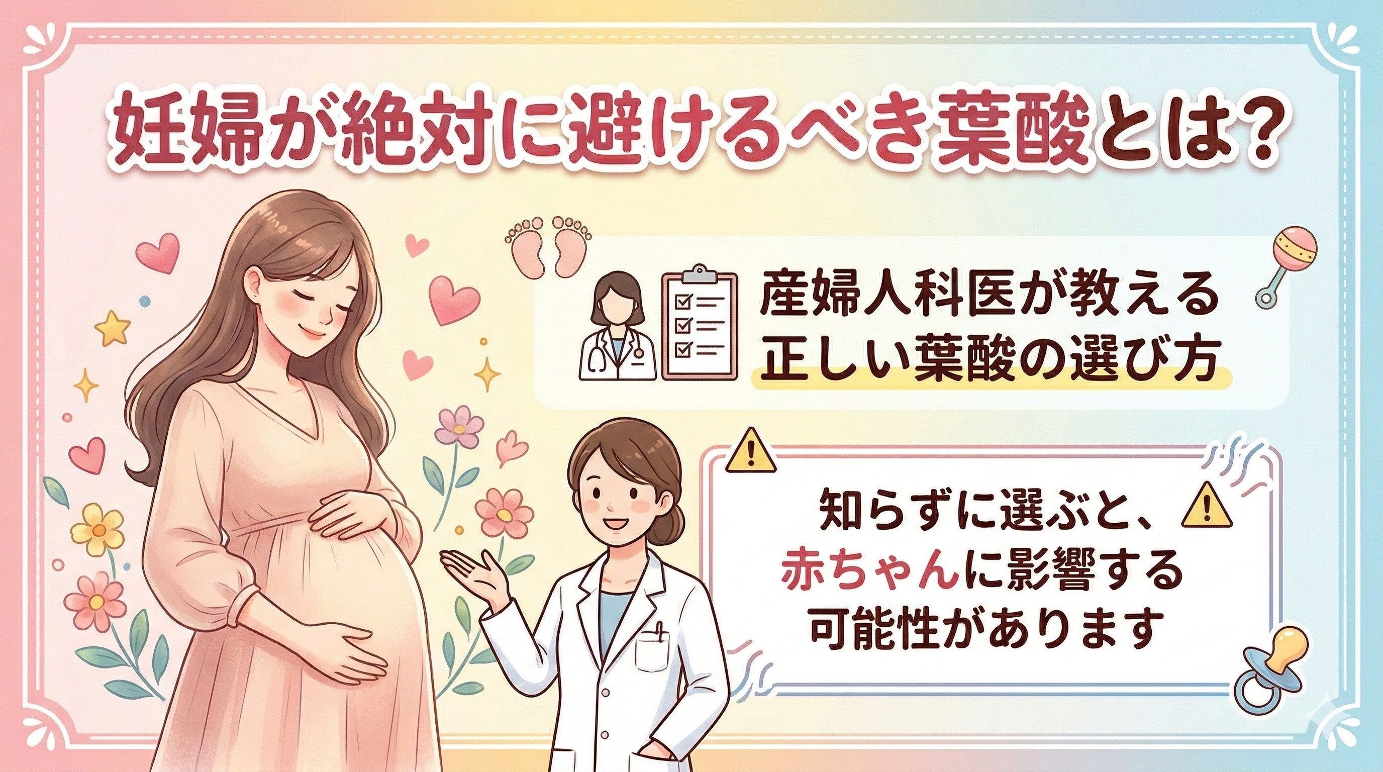 妊婦が絶対に避けるべき葉酸とは？